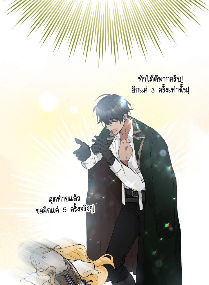 Please Don’t Come to the Villainess’ Stationery Store! 47 070