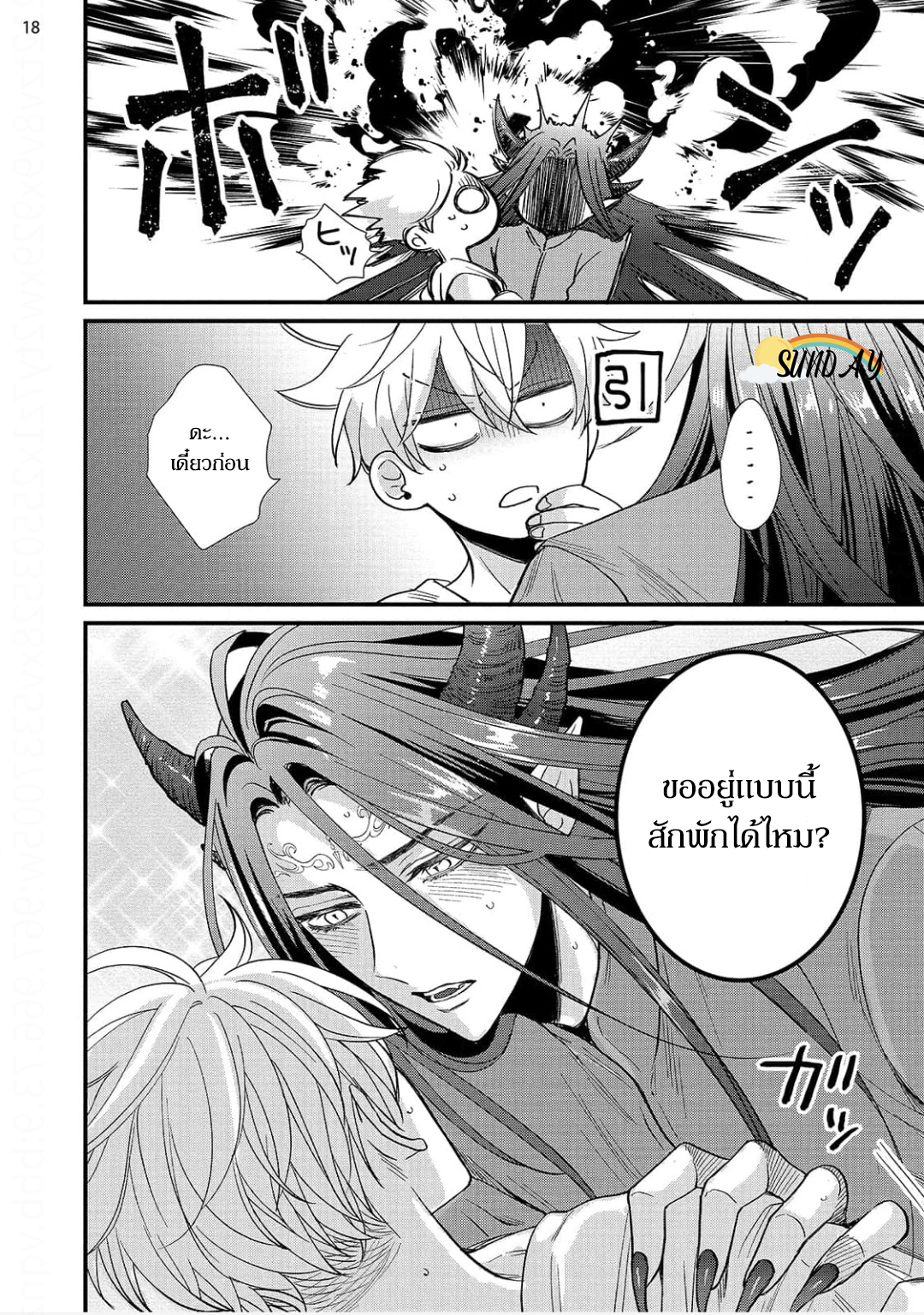 Riyuuou sama wa Haramasetai! 4 21