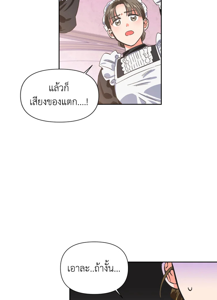 A Villainess for the Tyrant 6 03