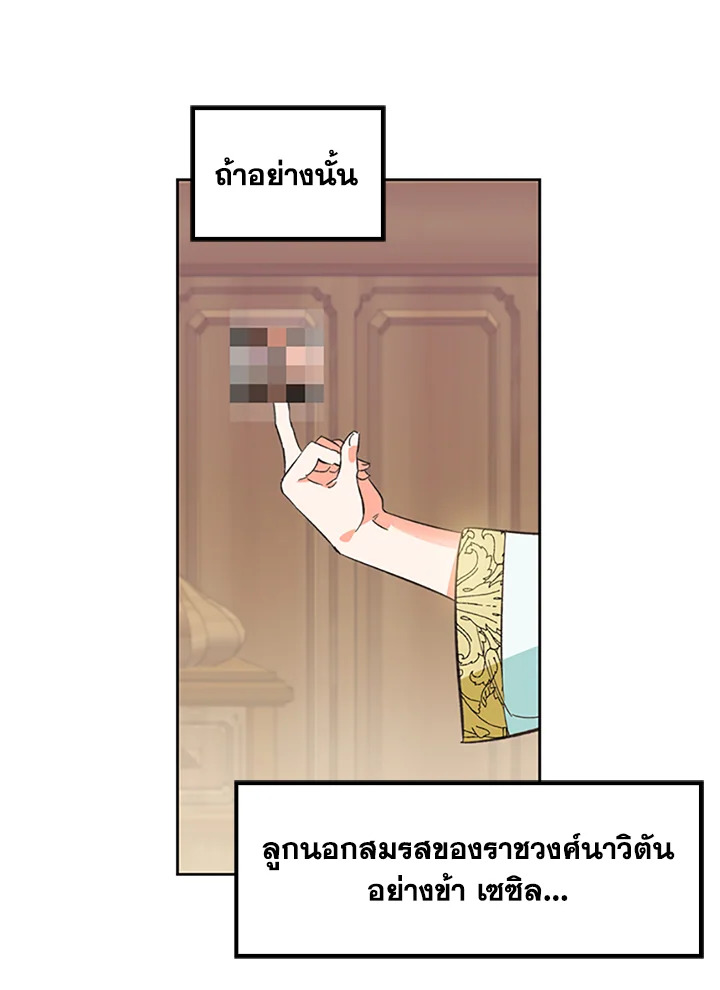 A Villainess for the Tyrant 1 60