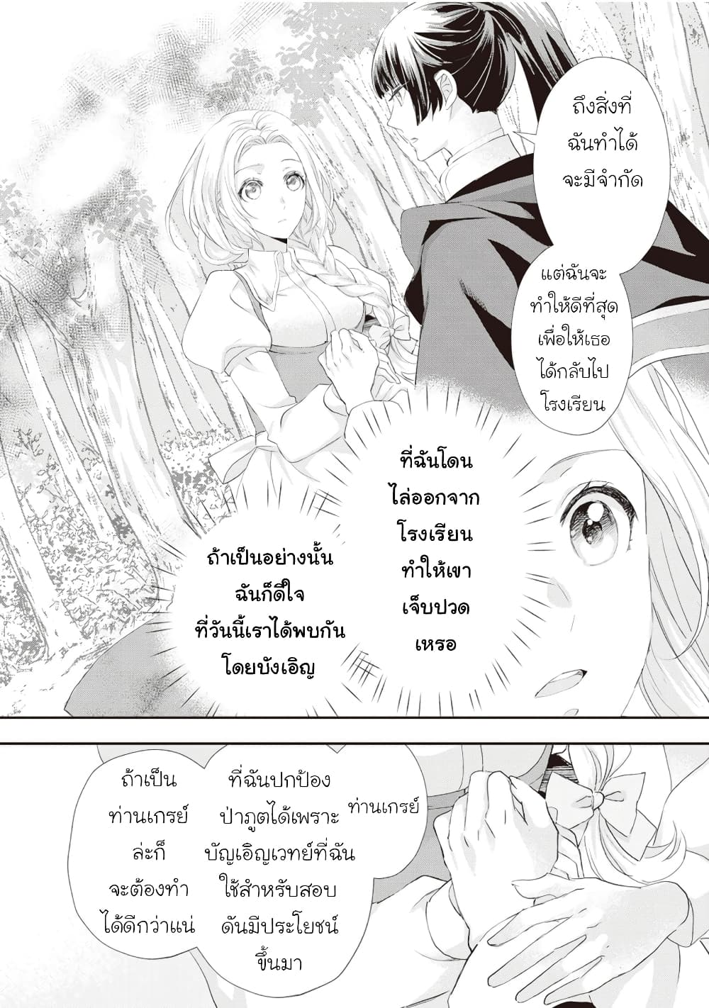 Reijou wa Mattari wo Goshomou ตอนที่  24 (26)