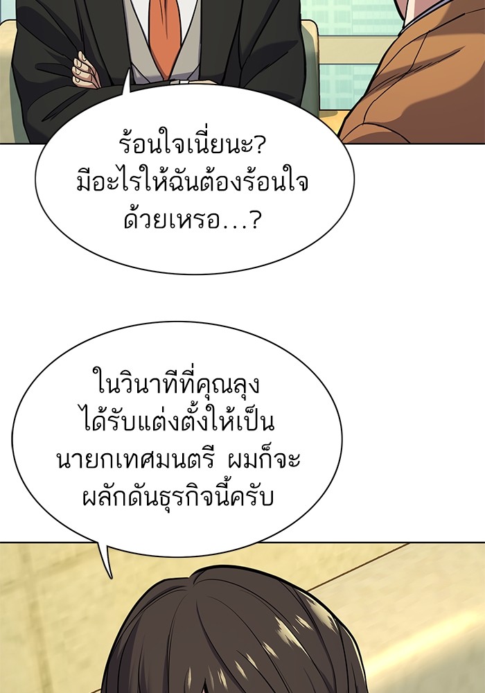 The Chaebeolâ€™s Youngest Son 65 (101)