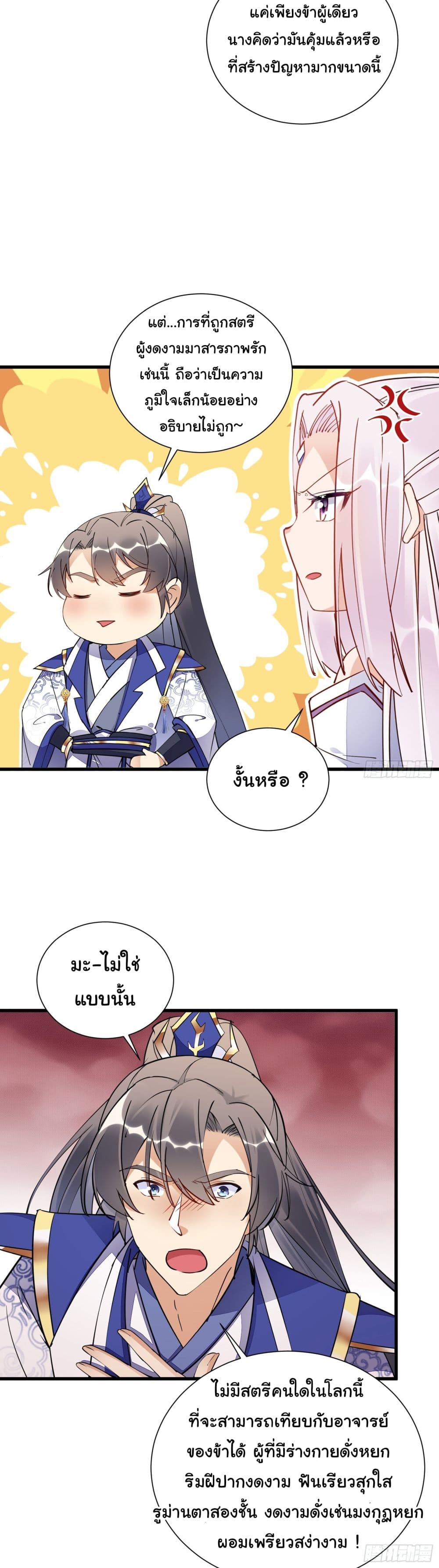 Cultivating Immortality Requires a Rich Woman à¸•à¸­à¸™à¸—à¸µà¹ˆ 146 (7)