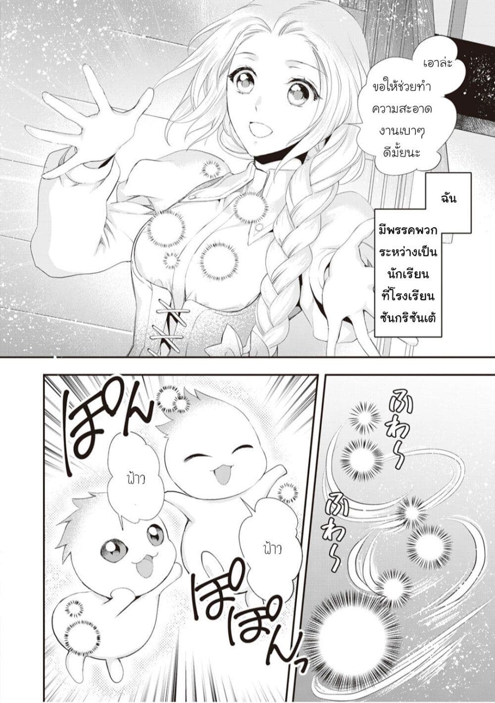 Reijou wa Mattari wo Goshomou ตอนที่  2 (8)