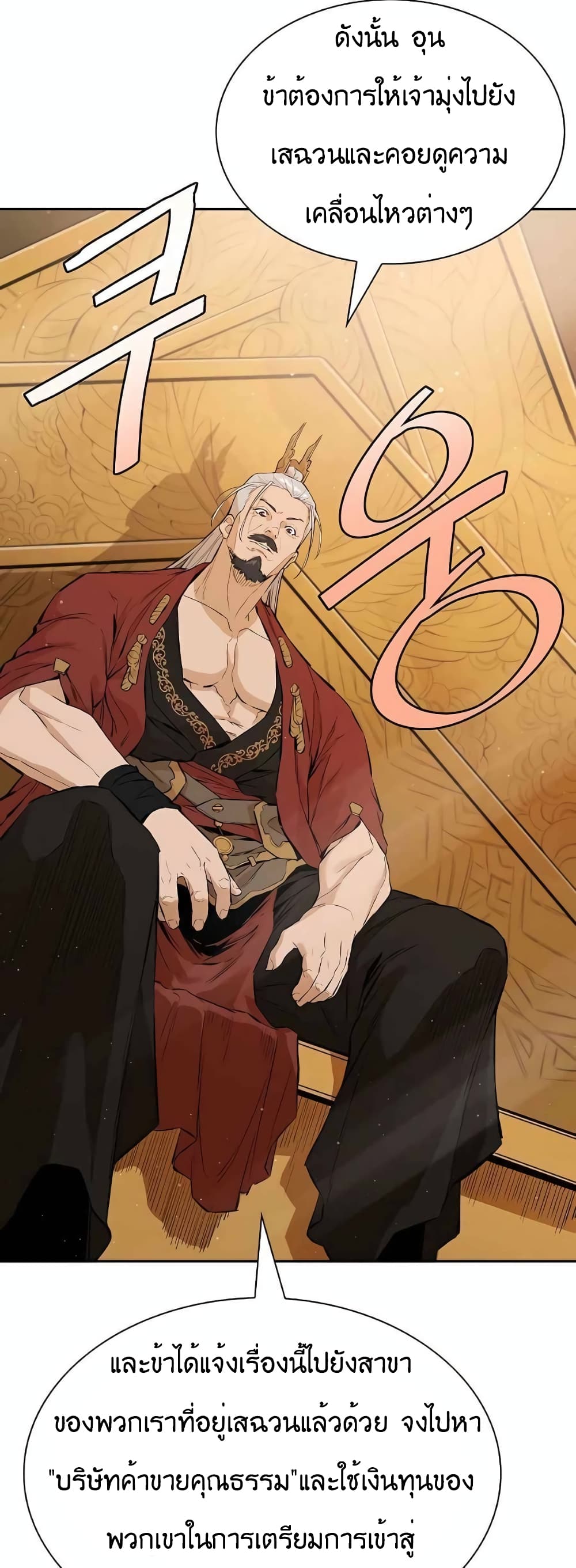 The Villainous Warrior ตอนที่ 33 (34)