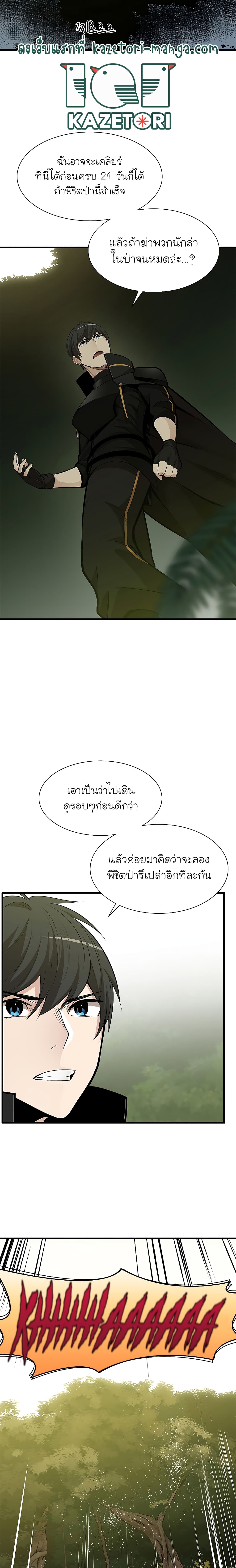 The Tutorial is Too Hard ตอนที่ 52 (16)