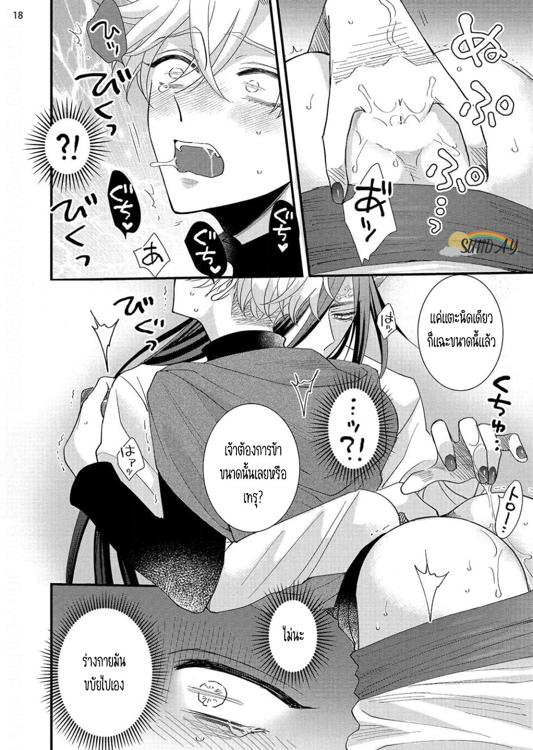 Riyuuou sama wa Haramasetai! 5.2 21