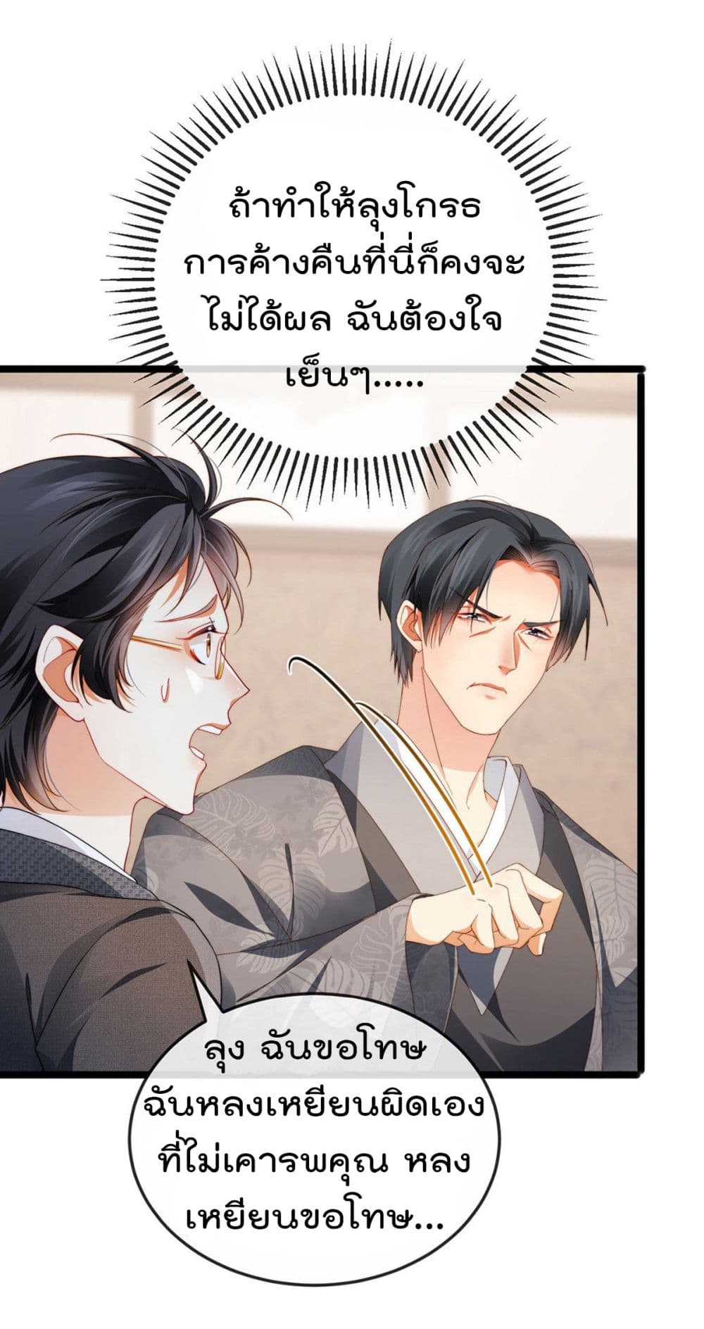 One Hundred Ways to Abuse Scum เธ•เธญเธเธ—เธตเน 31 (26)