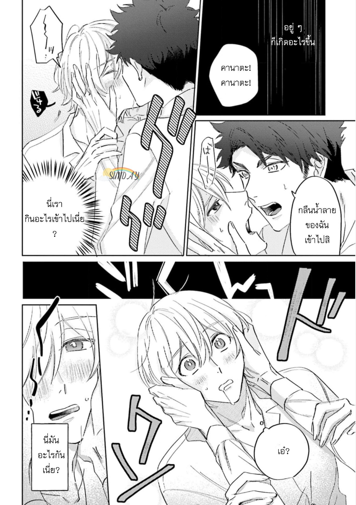 My Darling From Hell 2 27