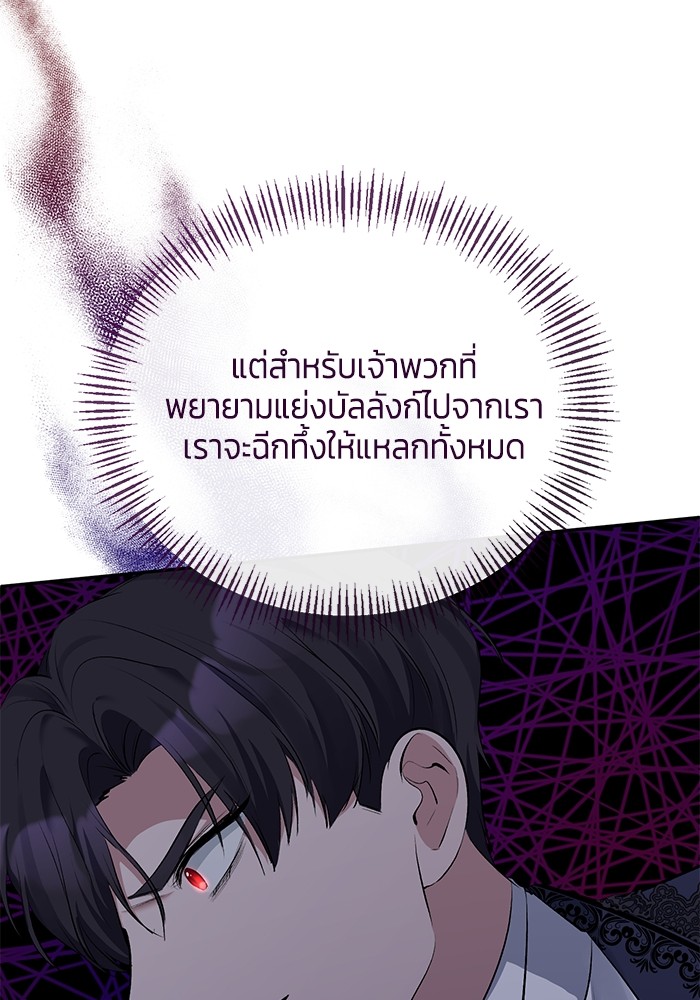 The Grand Duchess of the North Was Secretly a Villainess 29 18