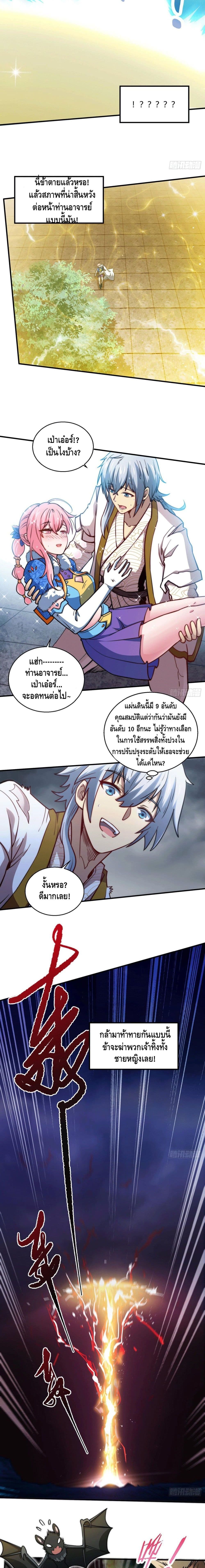 Invincible at The Start à¸•à¸­à¸™à¸—à¸µà¹ˆ 7 (4)