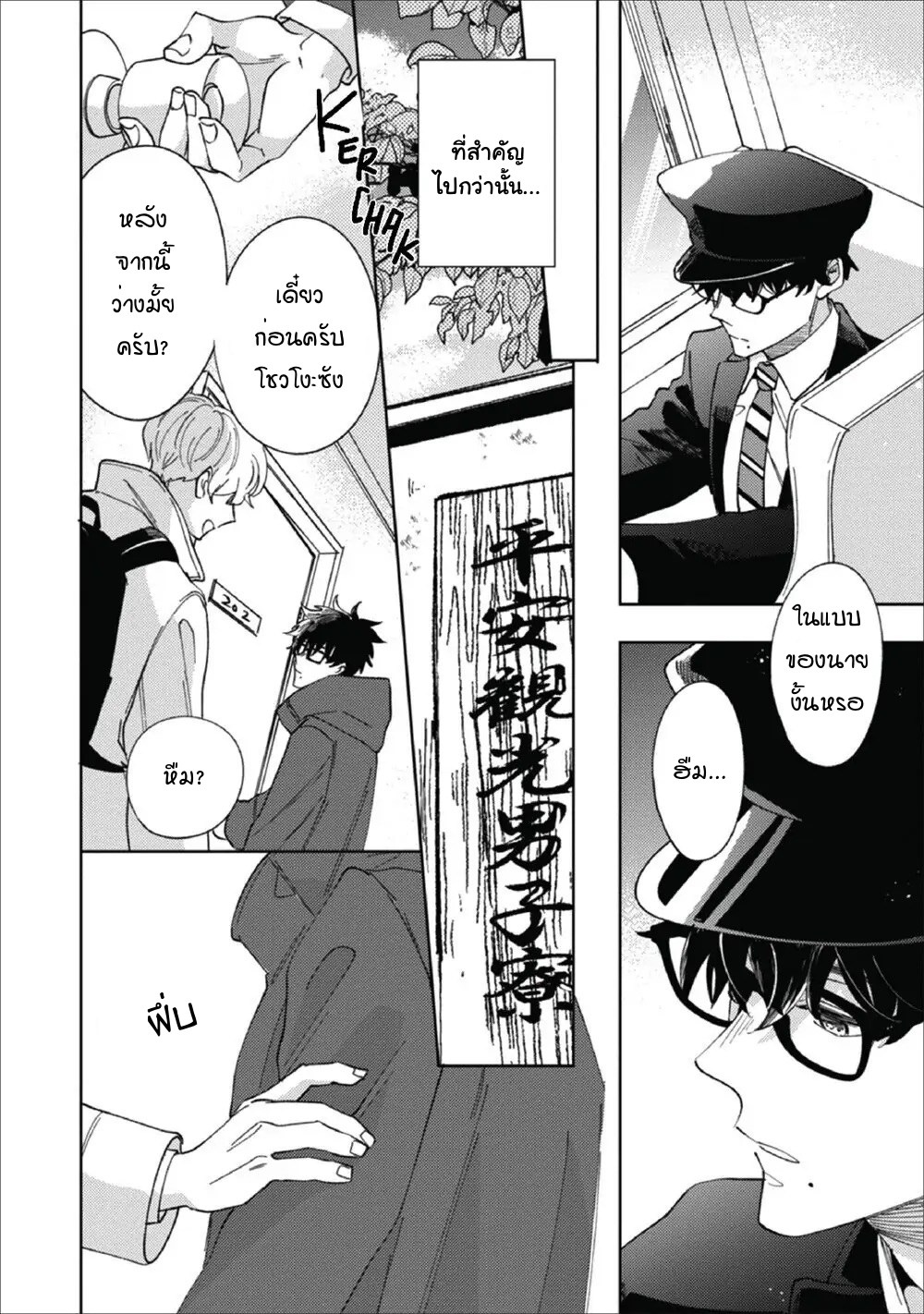 Migite ni Miemasunoga, Ore no Kareshi de Gozaimasu 2 14