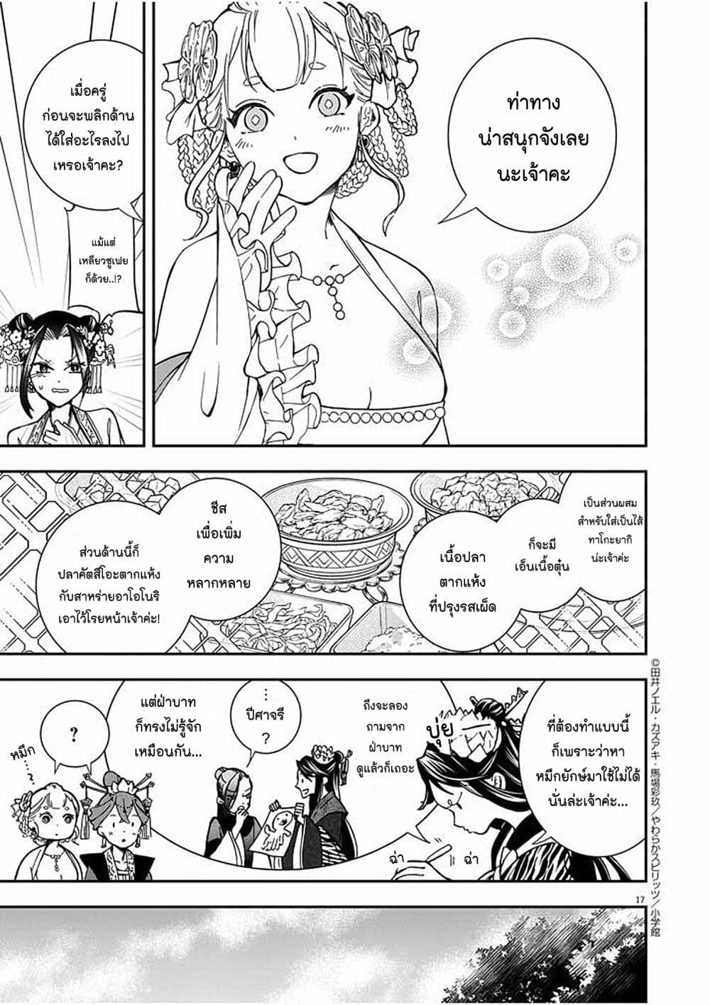 Osaka Madam, Koukyuu hi ni Naru! à¸•à¸­à¸™à¸—à¸µà¹ˆ 5 (16)