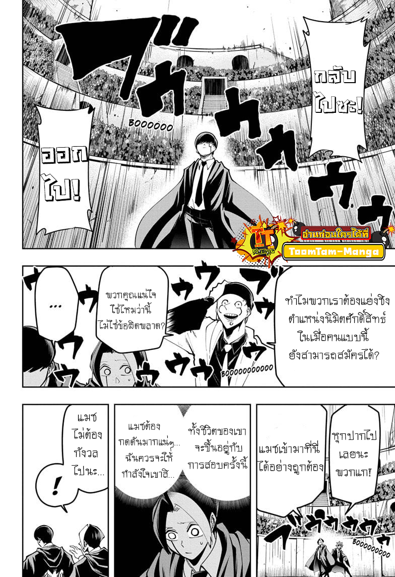 Mashle Magic and Muscles à¸¨à¸¶à¸à¹‚à¸¥à¸à¹€à¸§à¸—à¸¡à¸™à¸•à¸£à¹Œà¸„à¸™à¸žà¸¥à¸±à¸‡à¸à¸¥à¹‰à¸²à¸¡ à¸•à¸­à¸™à¸—à¸µà¹ˆ 48 (7)