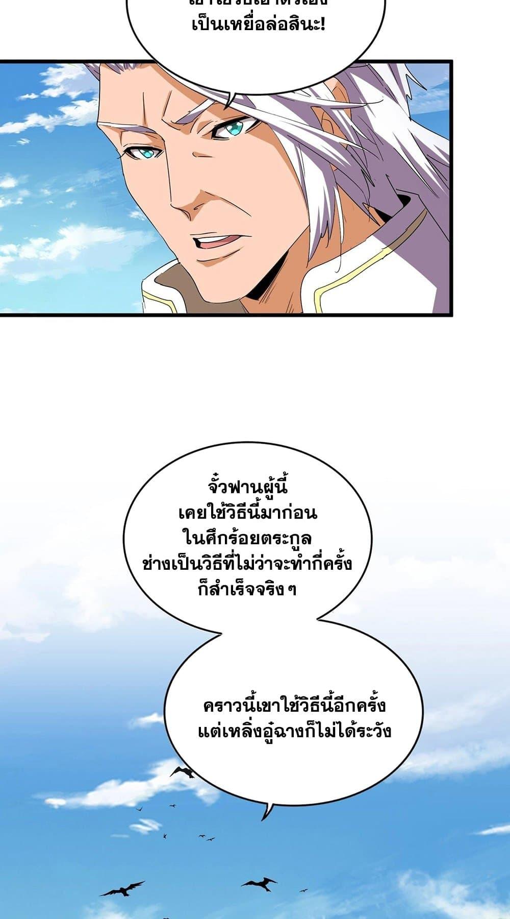 Magic Emperor 477 41