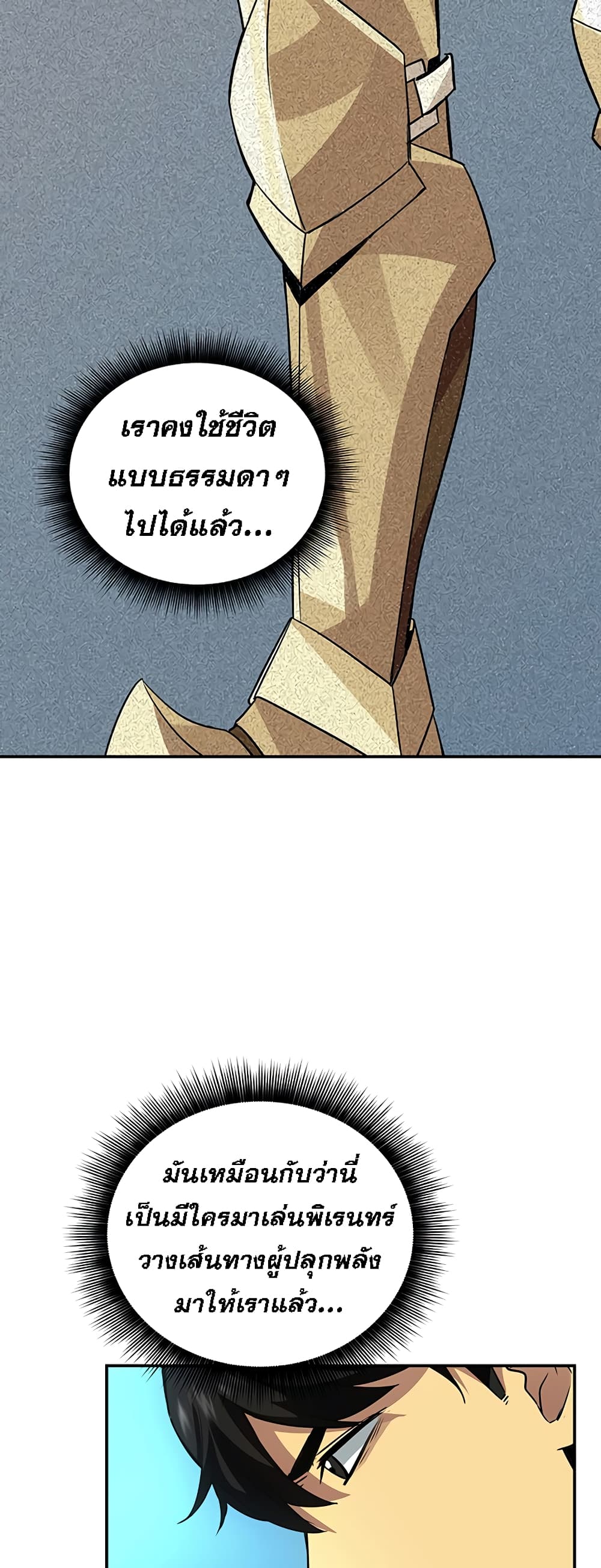 I Have an SSS Rank Trait, But I Want a Normal Life ตอนที่ 3 (7)