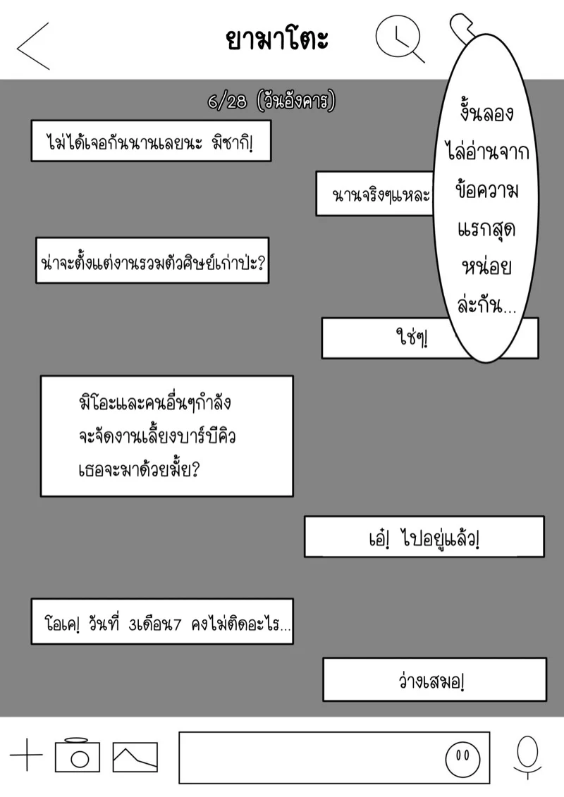 จู่ๆ เมียผม ทำไมถึงเป็นอย่างนี้ 1 08