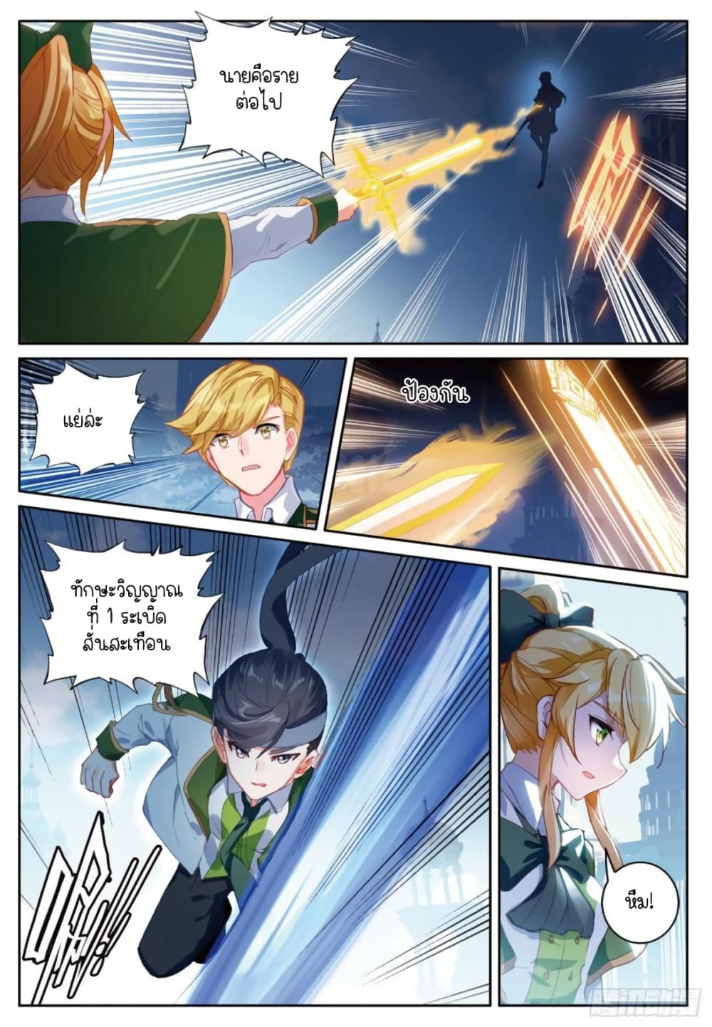 Douluo Dalu 3 The Legend of the Dragon King à¸•à¸­à¸™à¸—à¸µà¹ˆ 237 (12)