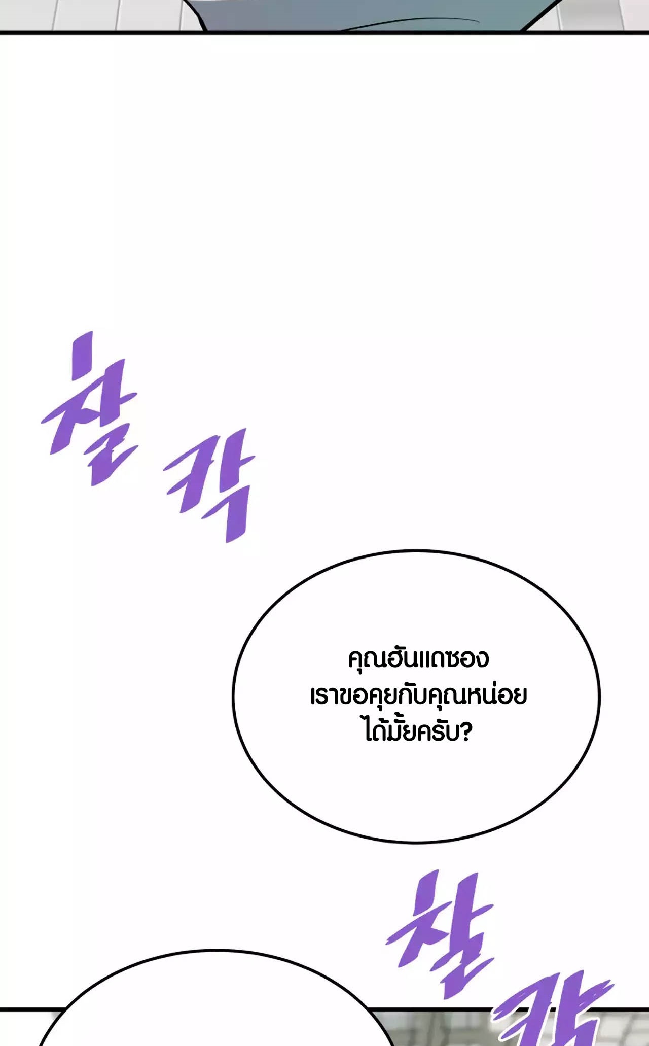 อ่านมันฮวา เรื่อง Han Dae Sung That Returned From Hell 75 72