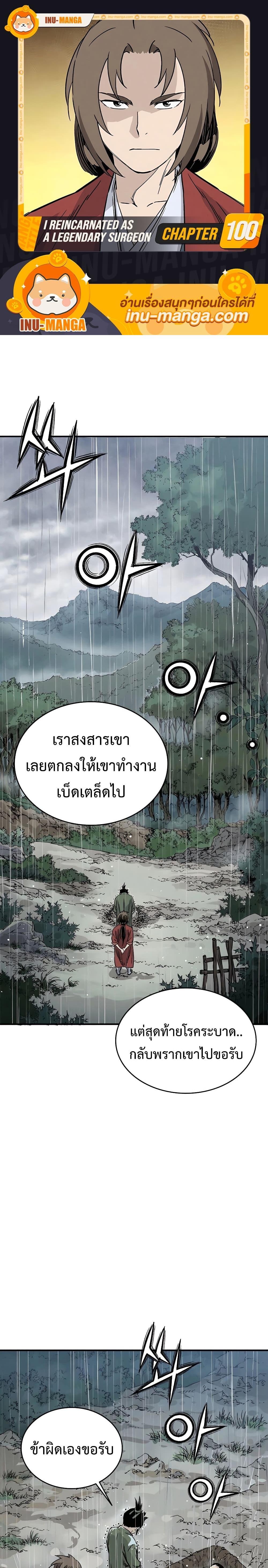 I Reincarnated as a Legendary Surgeon ตอนที่ 100 (1)