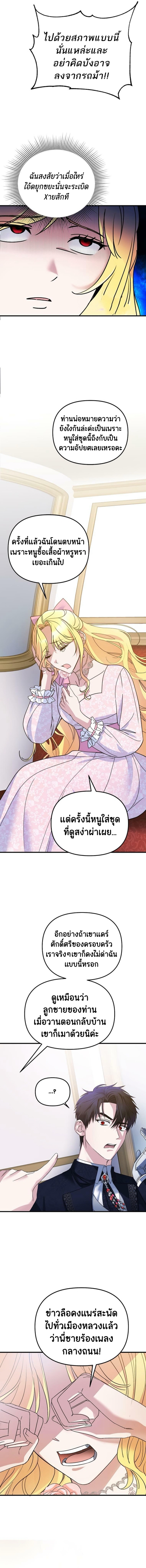 10 ways to get rejected by the Tyrant 2 11