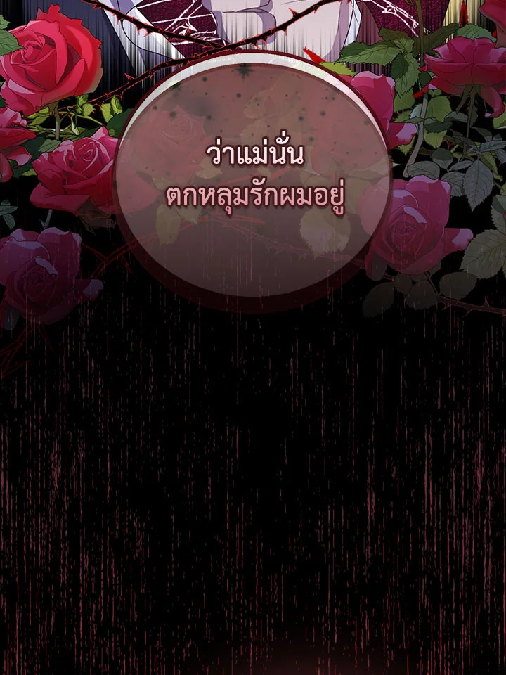 The Beloved Fake Saint 32 109