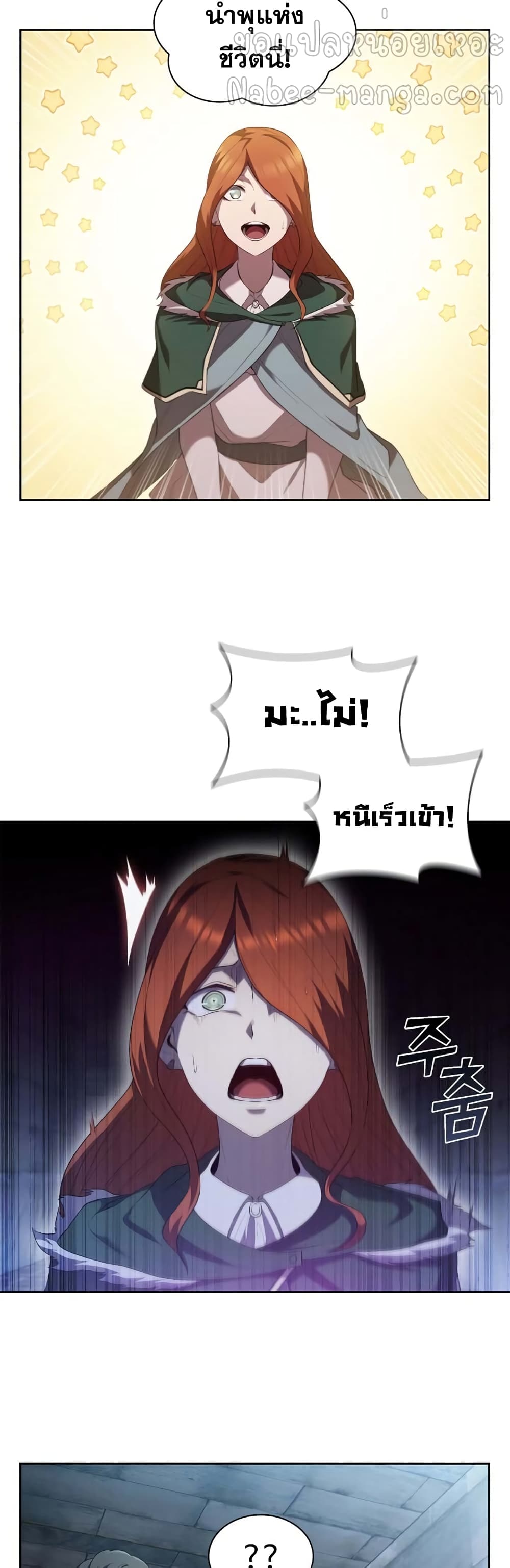 I Regressed As The Duke ตอนที่ 11 (30)