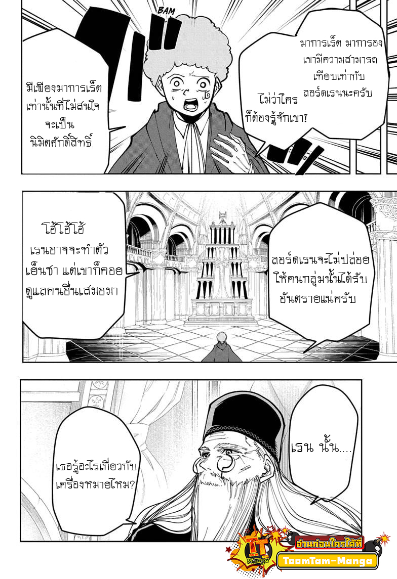 Mashle Magic and Muscles 45 (17)