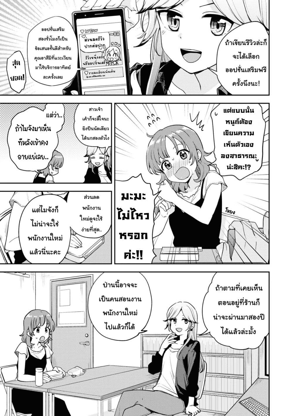 Asumi chan Is Interested in Lesbian Brothels! เธ•เธญเธเธ—เธตเน 8 (3)