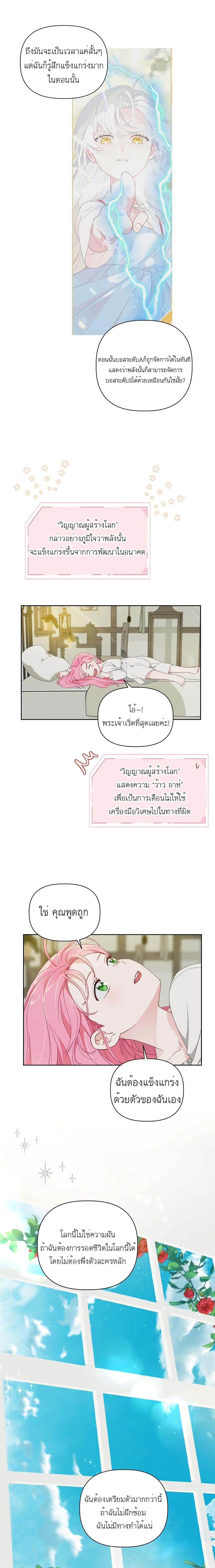 A Transmigrator's Privilege 15 (7)
