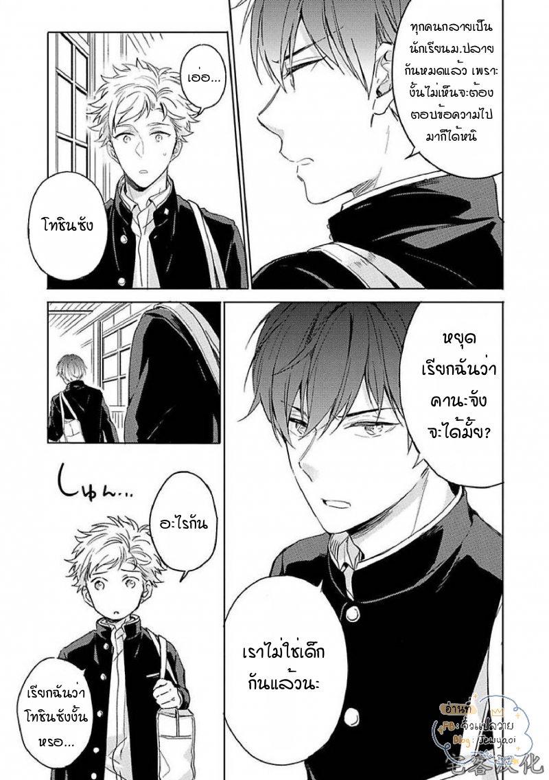 Kimi to Houkago Ienaikoto 1 13