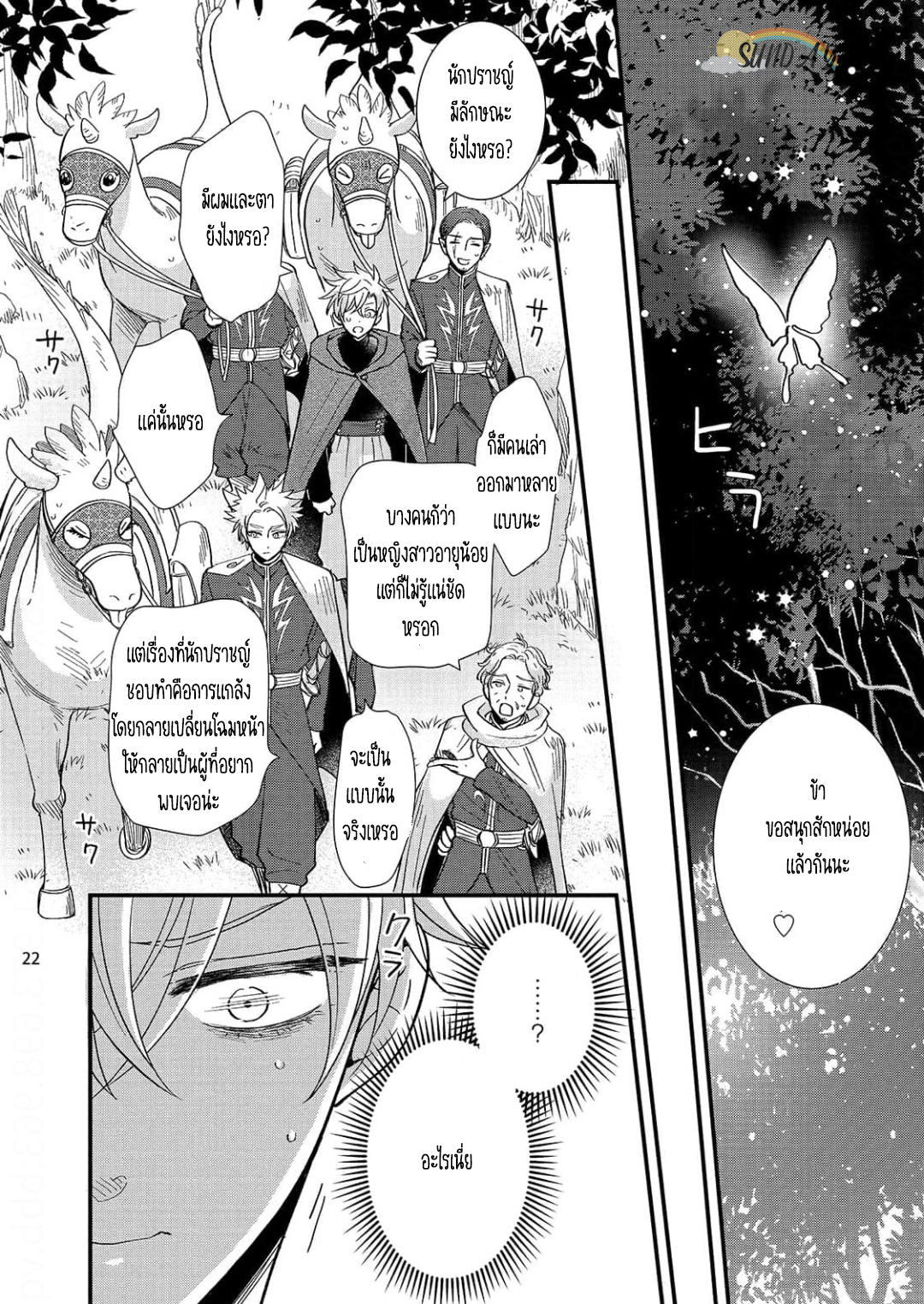 Riyuuou sama wa Haramasetai! 5 24