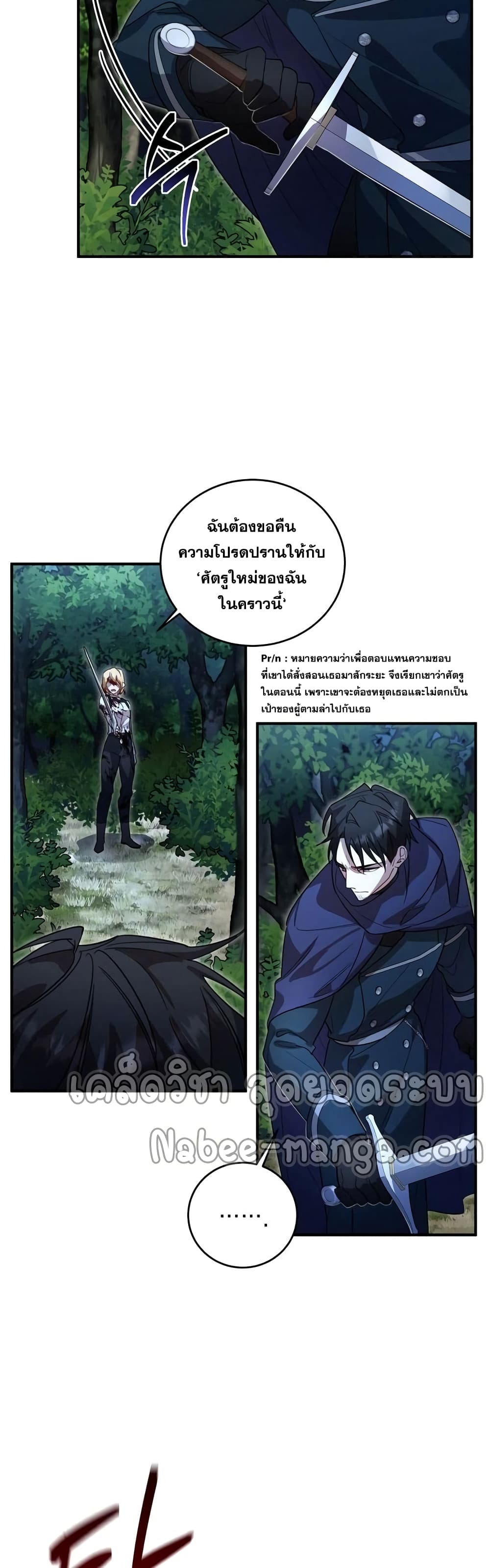 Heroes, Demons & Villains ตอนที่ 4 (4)