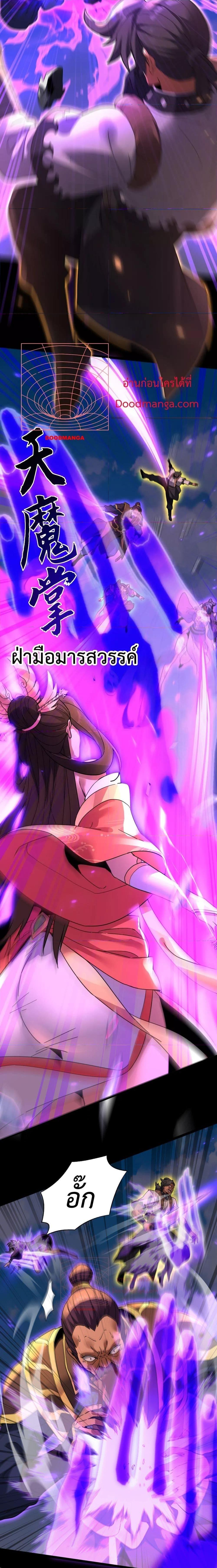 Shocking The Empress Regnant, I am Invincible â€“ ตอนที่  12 (2)