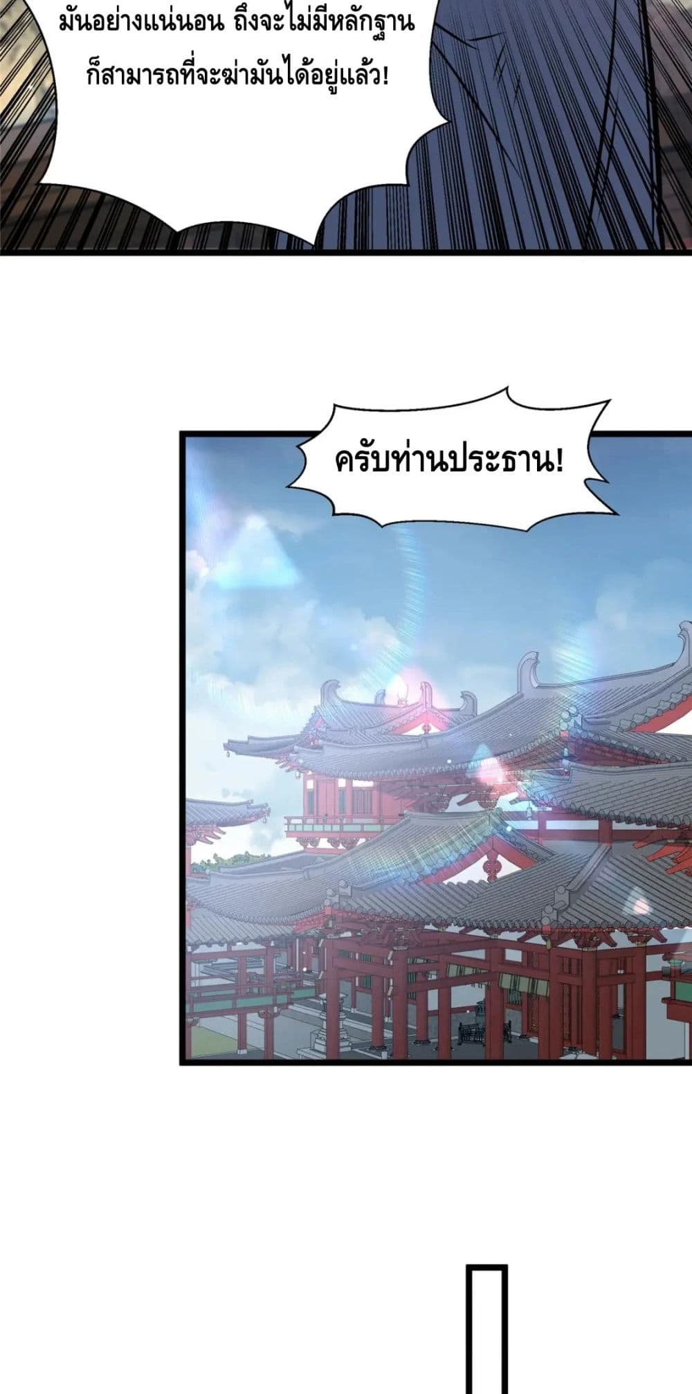 The Best Medical god in the city เธ•เธญเธเธ—เธตเน 83 (36)