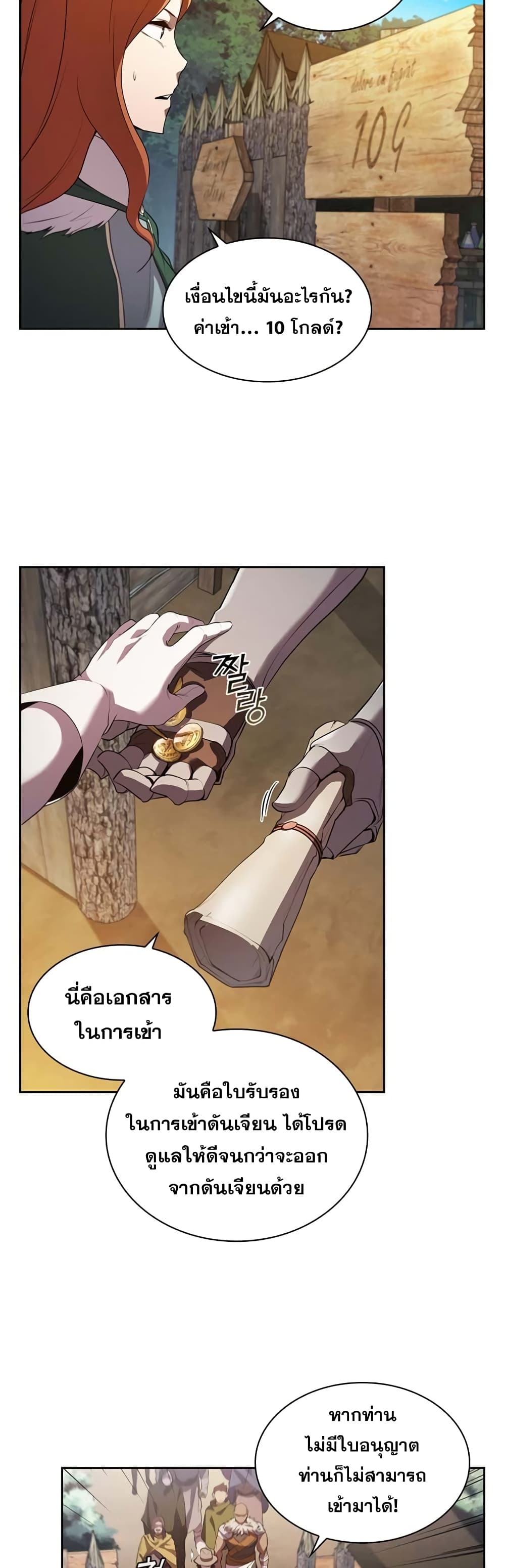I Regressed As The Duke ตอนที่ 10 (26)