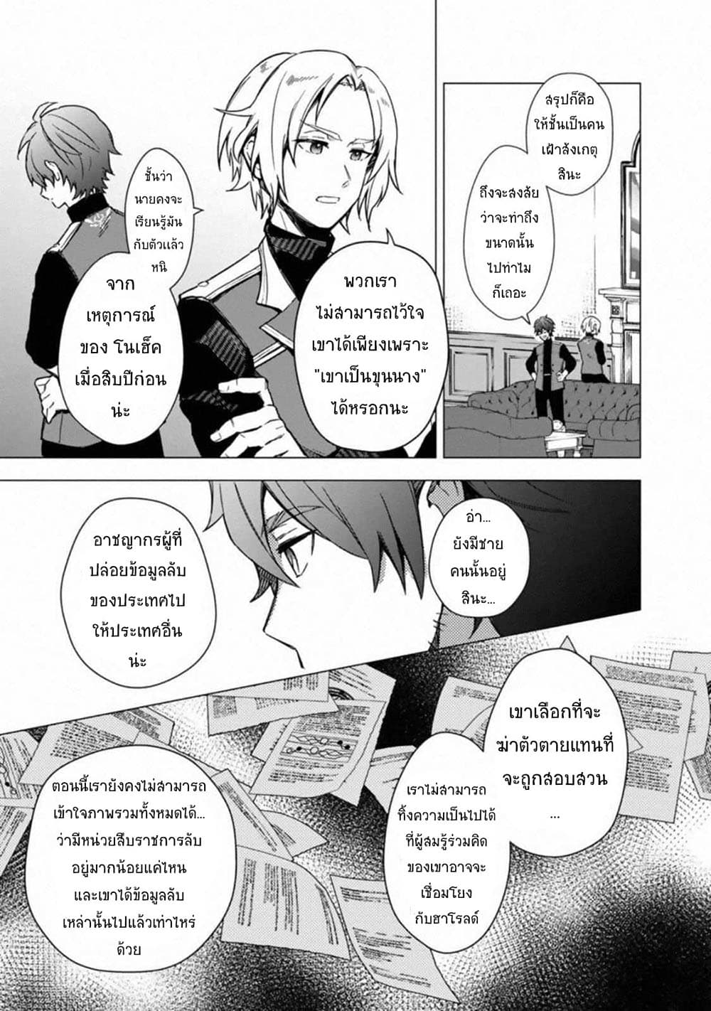 My Death Flags Show No Sign of Ending à¸•à¸­à¸™à¸—à¸µà¹ˆ 35 (7)