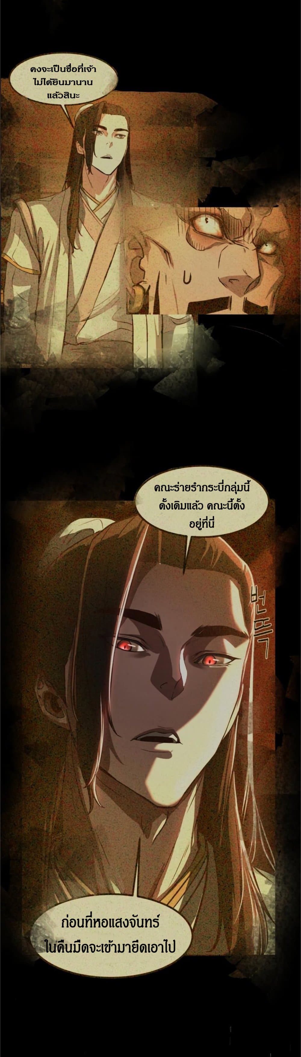Sword Fanatic Wanders Through The Night ตอนที่ 4 (10)