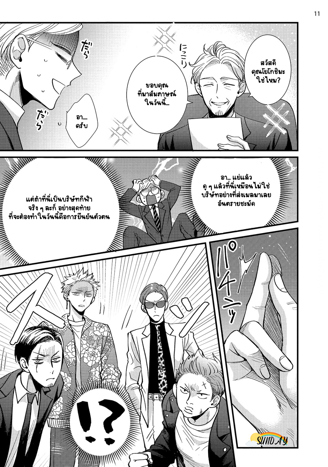 Riyuuou sama wa Haramasetai! 1 14