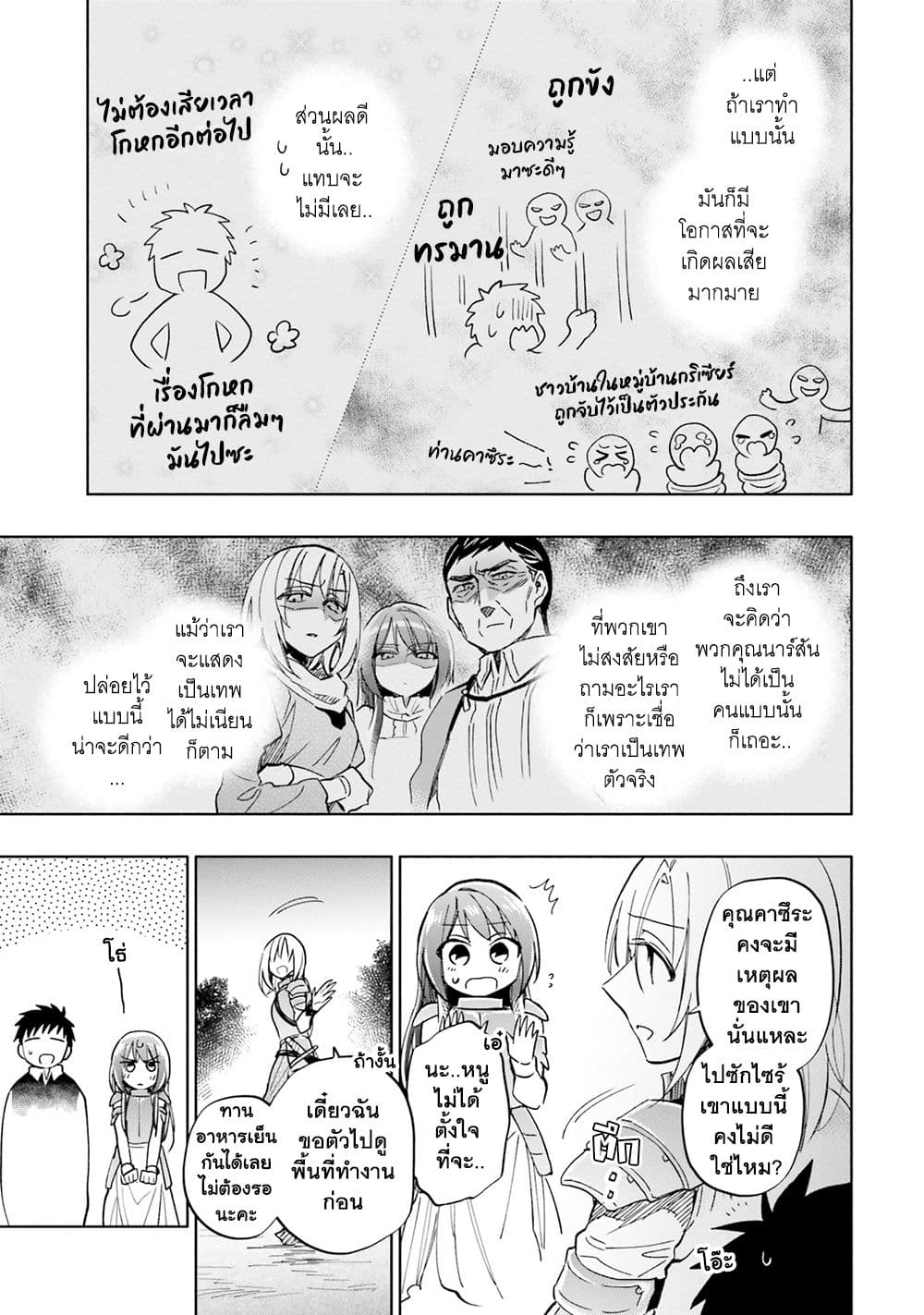 Takarakuji de 40 oku Atattandakedo Isekai ni Ijuu Suru เธ•เธญเธเธ—เธตเน 29 (8)