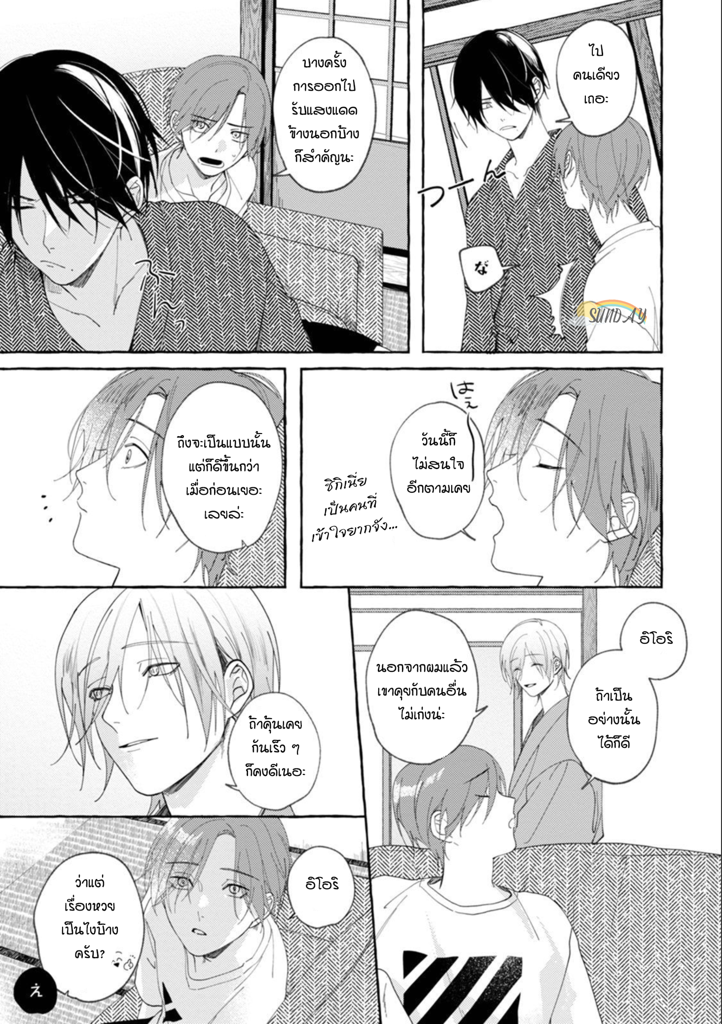 Bokura no Kawaii Ningen sama 2 12