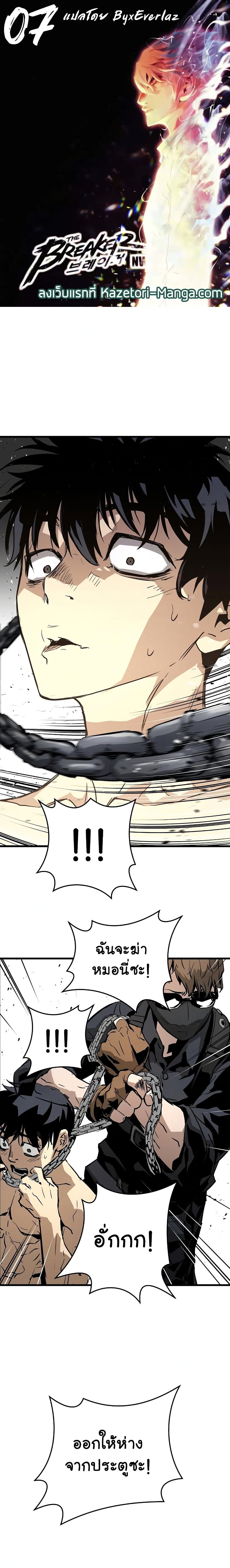 The Breaker 3 Eternal Force à¸•à¸­à¸™à¸—à¸µà¹ˆ 7 (1)
