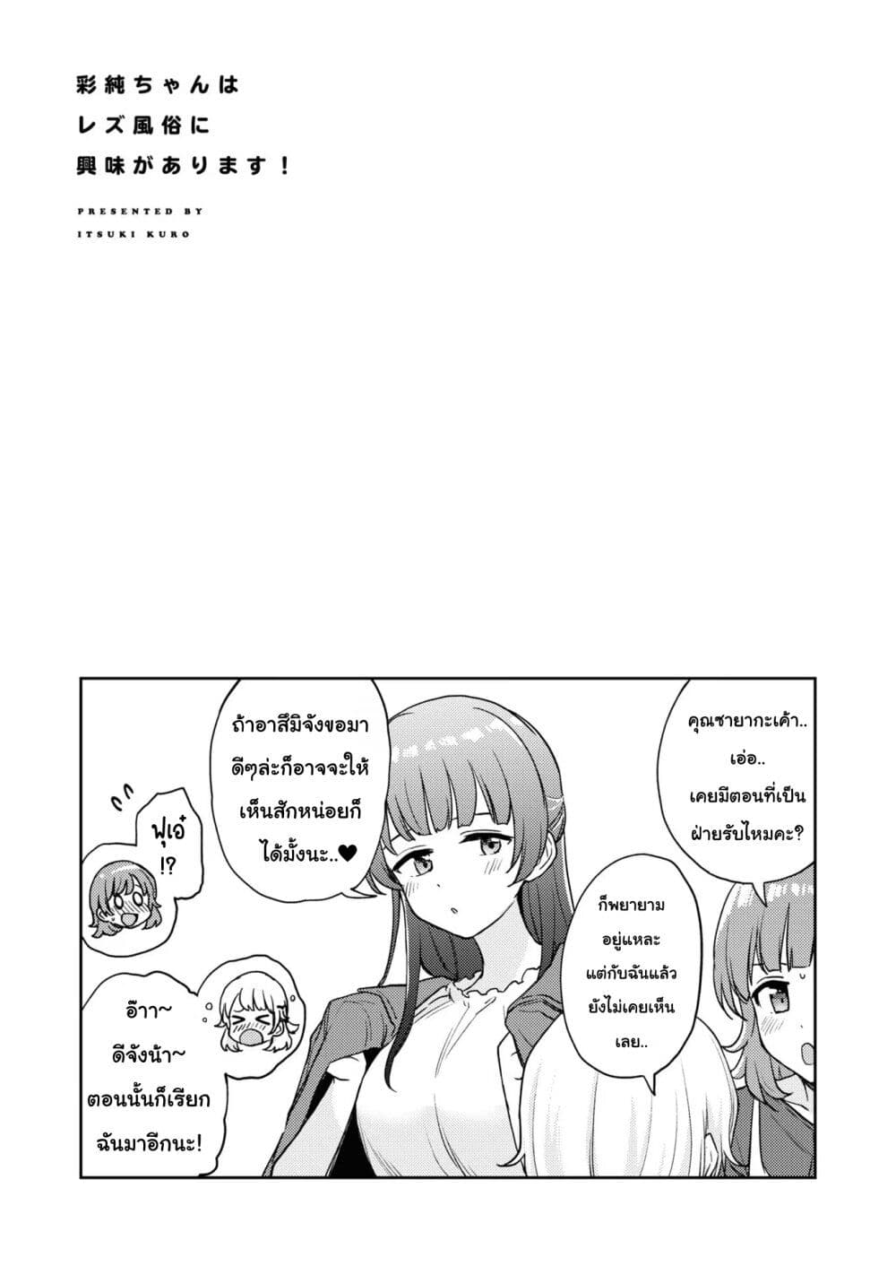 Asumi chan Is Interested in Lesbian Brothels! เธ•เธญเธเธ—เธตเน 8 (37)