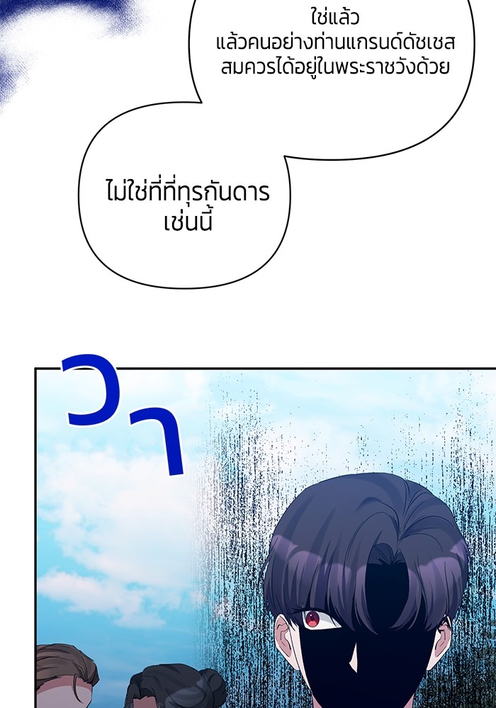 The Grand Duchess of the North Was Secretly a Villainess 28 56