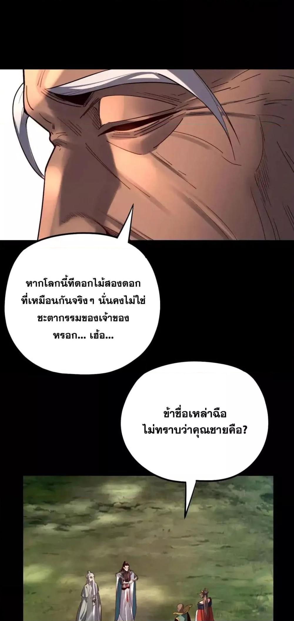 I Am the Fated Villain 129 38