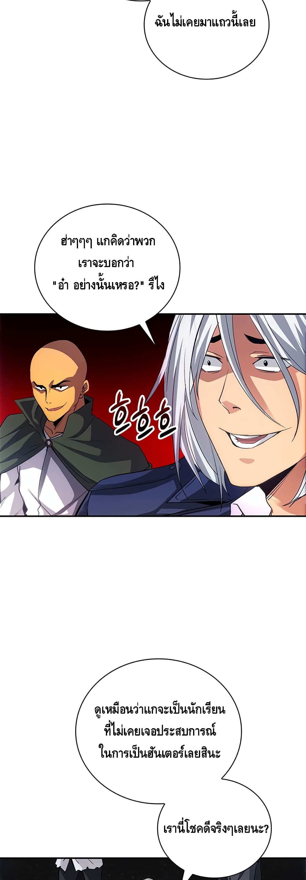 I Have an SSS Rank Trait, But I Want a Normal Life ตอนที่ 9 (10)