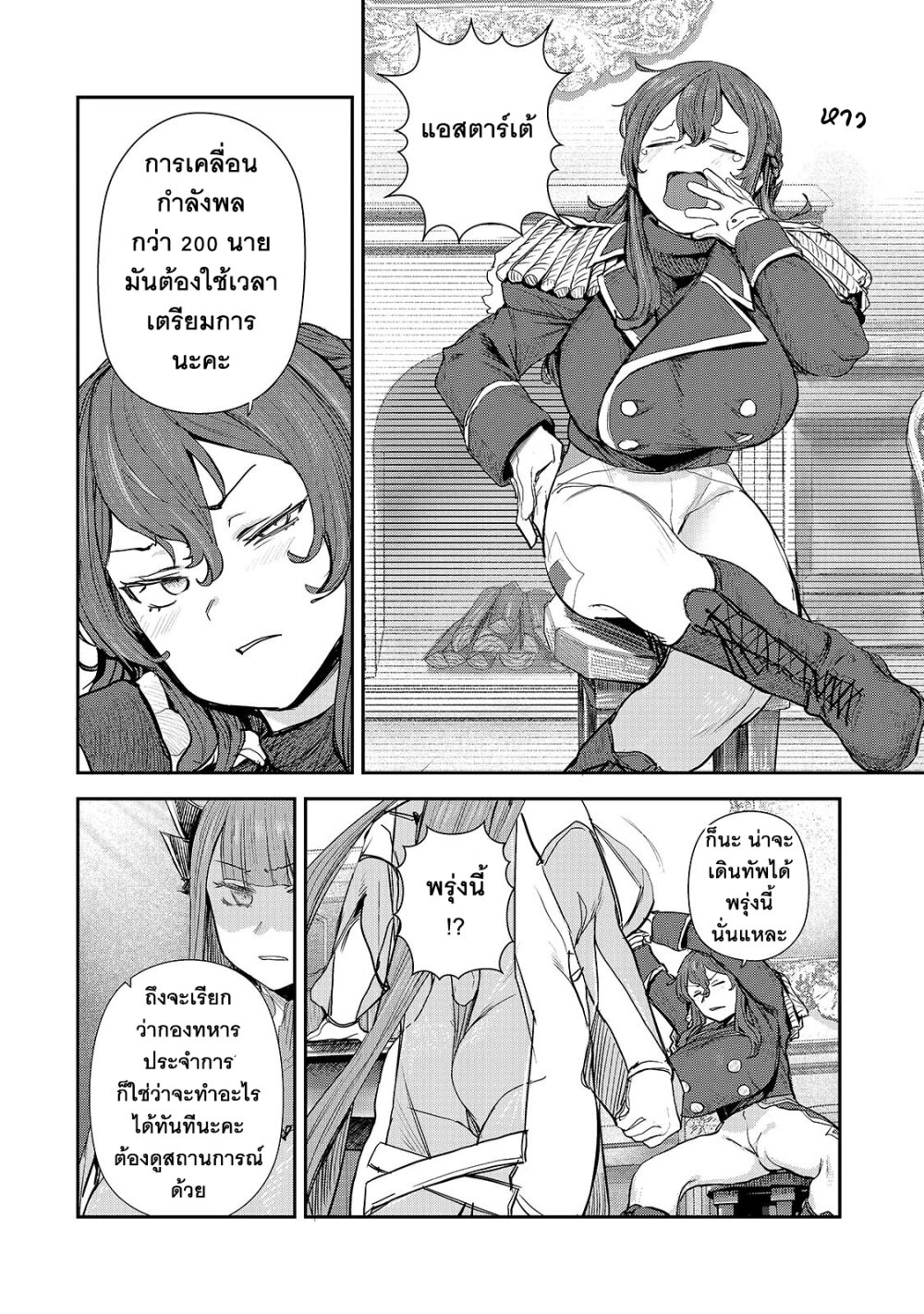 Teisou Gyakuten Sekai no 24 03