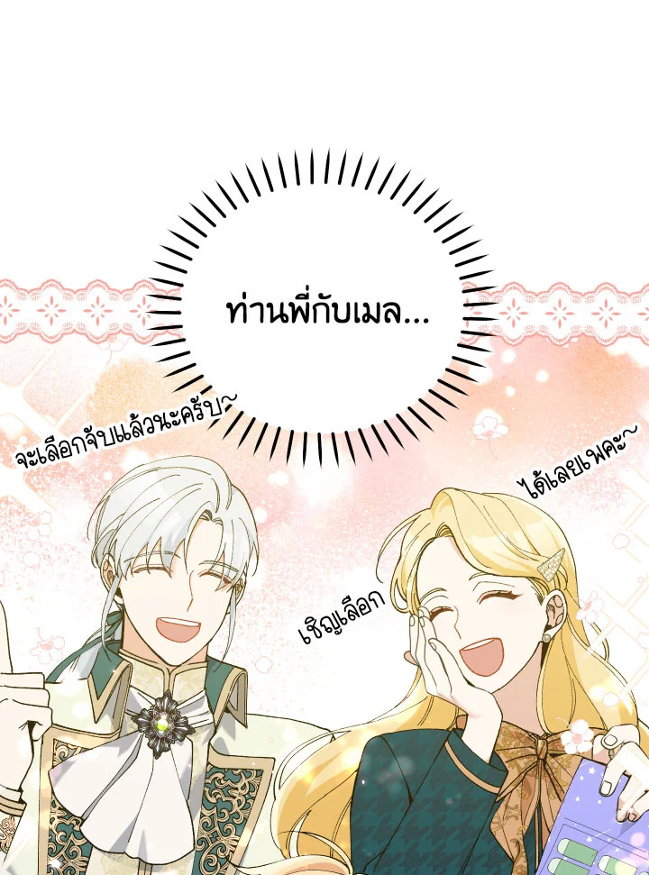 Please Don’t Come to the Villainess’ Stationery Store! 38 76