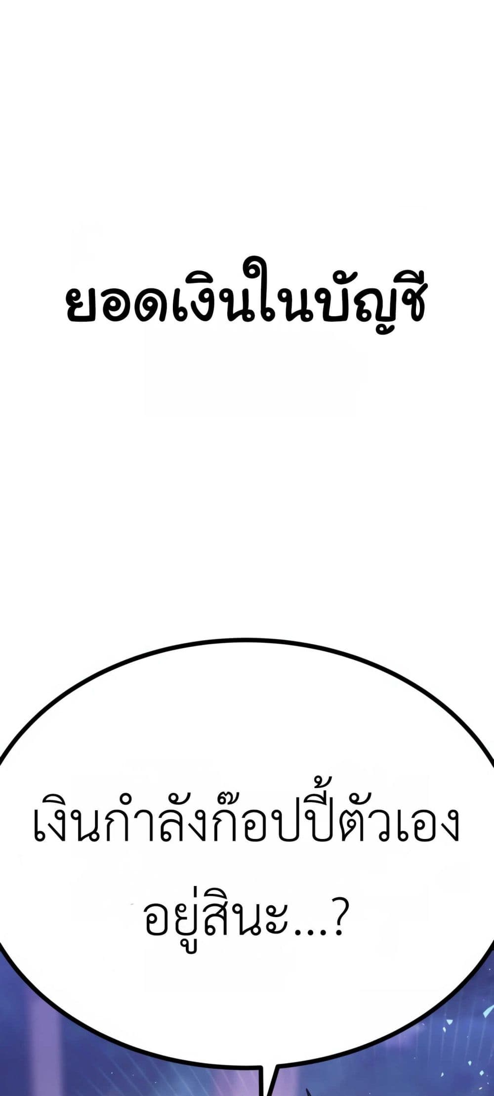 Hand over the Money! ตอนที่ 1 (197)