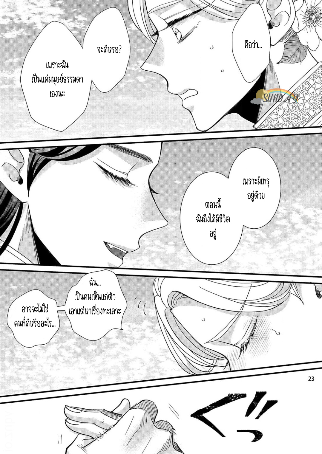 Riyuuou sama wa Haramasetai! 6 25